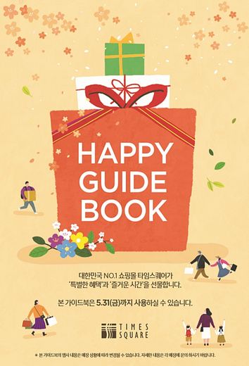타임스퀘어, 고객 감사 세일 이벤트 31일까지 …최대 70% 할인 등