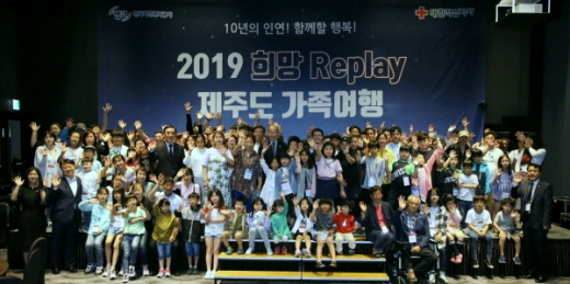 캠코 희망Replay 제주도 가족여행 첫날인 5월 22일(수) 라마다프라자 제주호텔에서 기념식을 개최한 후 제주도 여행에 참가한 가족 및 관계자들과 함께 기념촬영을 했다./사진제공=캠코