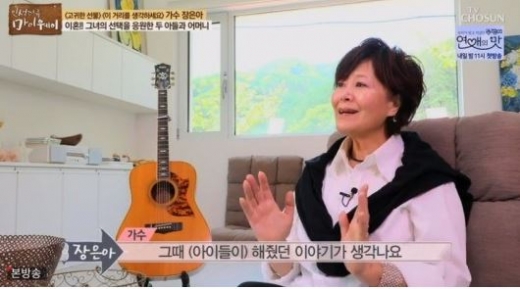 가수 장은아. /사진=TV조선 '마이웨이' 방송화면 캡처