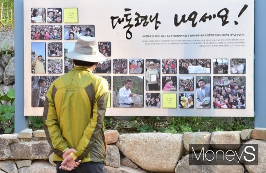 [머니S포토] 노무현 서거 10주기, 마음 한 켠이 아려옵니다