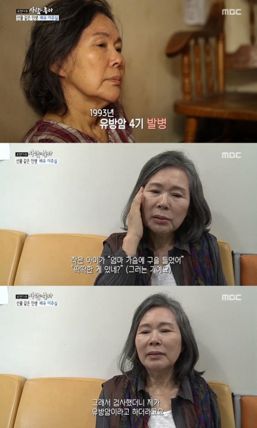 이주실. /사진=MBC '사람이좋다' 방송화면 캡처