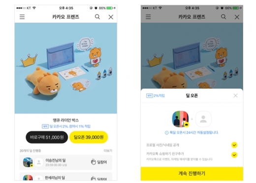 톡딜. /사진=카카오
