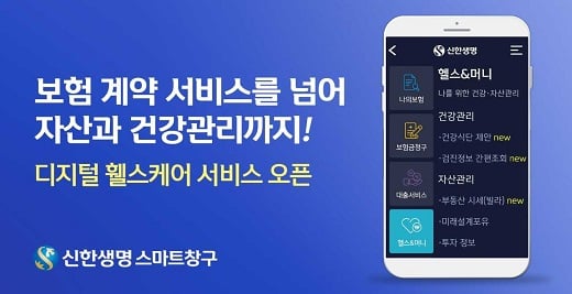 자료: 신한생명