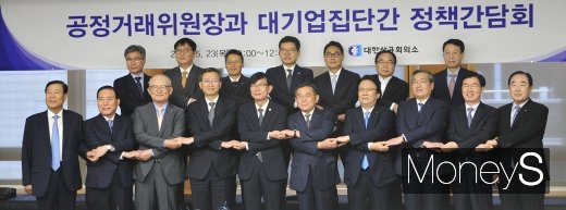 [머니S포토] 공정거래위원장, 대기업집단 정책간담회