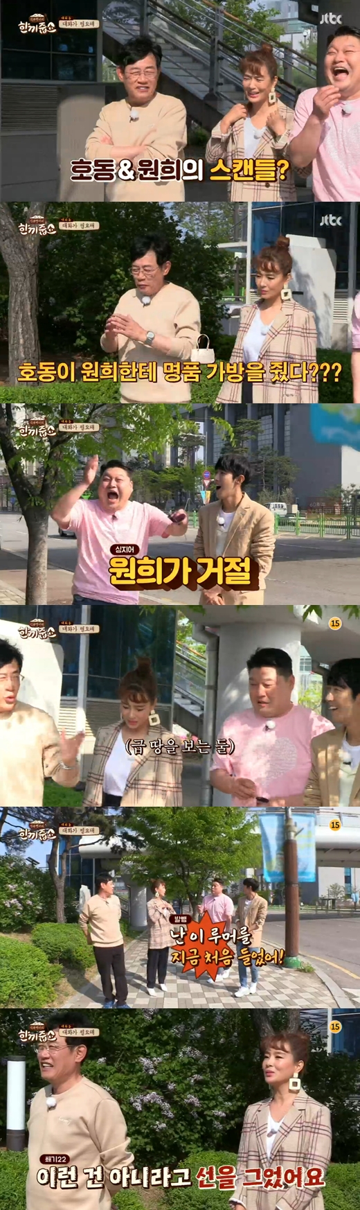 이경규 폭로. /사진=한끼줍쇼 방송캡처