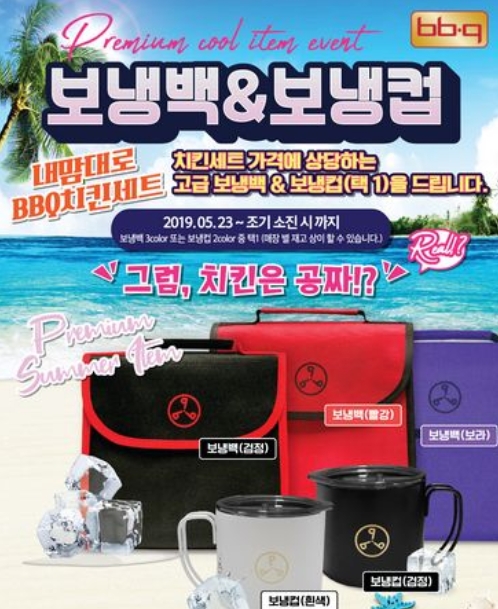 BBQ, 한마리반 세트 또는 더블사이드메뉴 세트 주문 시, 보냉백과 보냉컵 중 선택해 선물