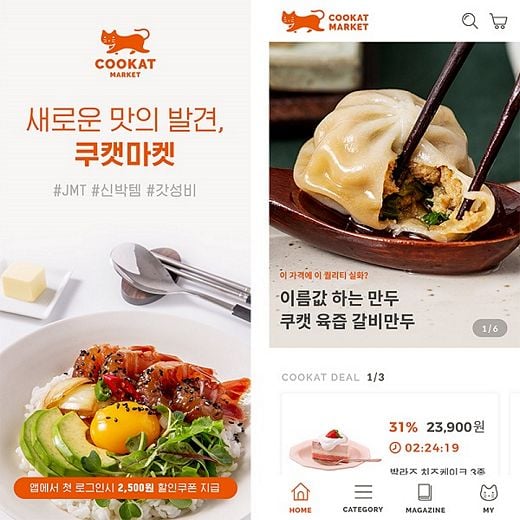쿠캣마켓, 핫한 가성비 甲 ‘인싸 푸드’ 여기 다 있네~