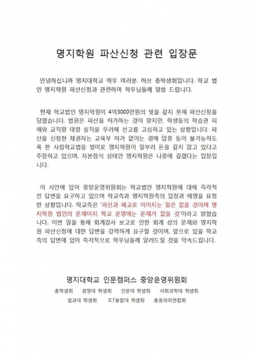 명지대 입장문. /사진=독자 제공