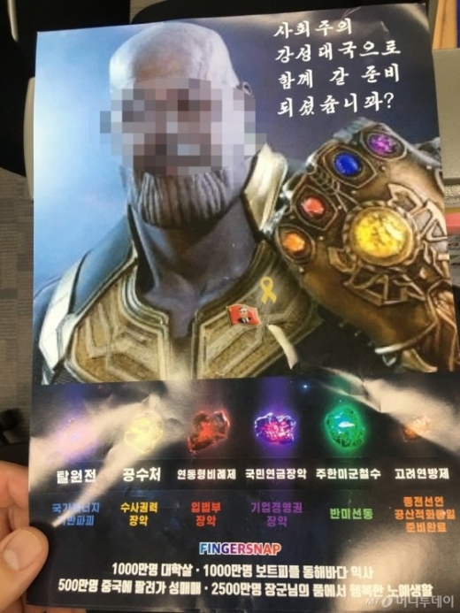 정부 비판 삐라. /사진=머니투데이