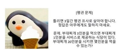 펭귄 문제. /사진=온라인 커뮤니티 캡처