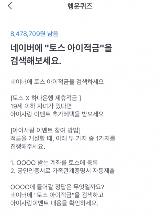 토스 아이적금. /사진=토스 앱 캡처
