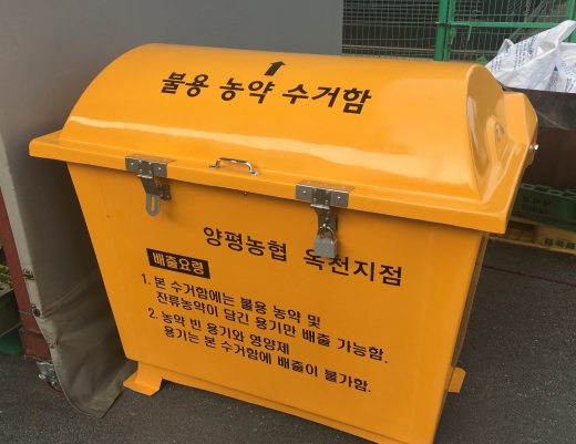 양평군 폐농약 전용수거함 / 사진제공=양평군청