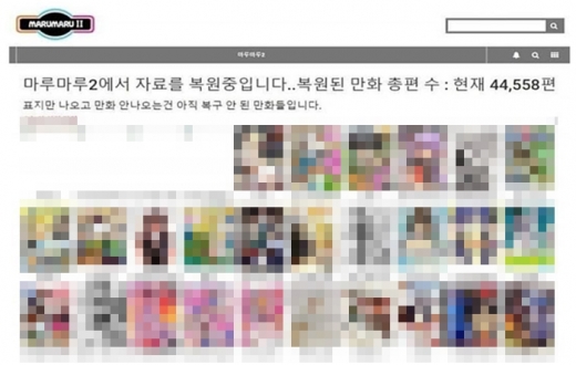 문체부 특사경 수사로 폐쇄된 마루마루2 홈페이지. /사진=문화체육관광부