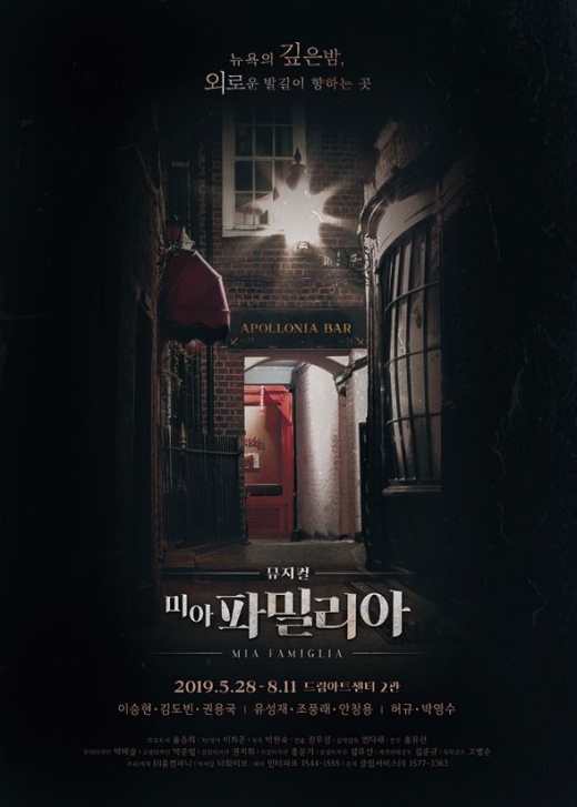 뮤지컬 마이파밀리아 ./사진=마이파밀리아