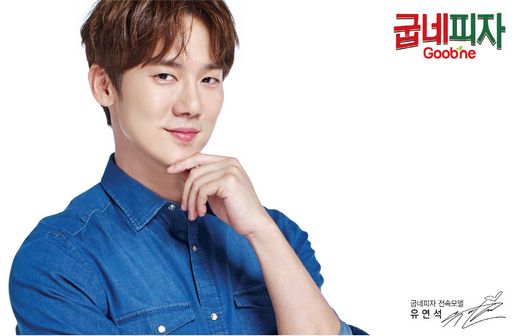/굽네피자 첫 모델 배우 유연석 이미지(자료제공=굽네치킨)
