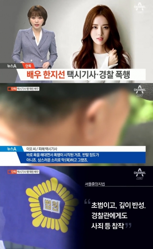 한지선 폭행./사진=채널A 방송캡처
