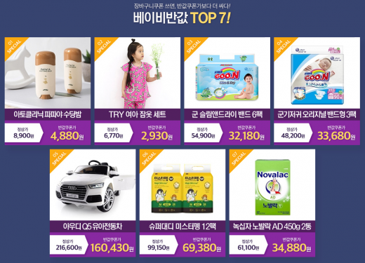 위메프 베이비반값. /사진=위메프 홈페이지 캡처