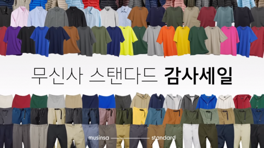 무신사 세일. /사진=무신사TV 캡처