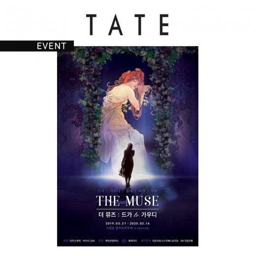 ©테이트(TATE)