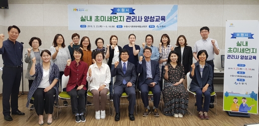 지난 23일 열린 ‘수원시 실내 초미세먼지 관리사 양성교육’ 개강식 모습. / 사진제공=수원시