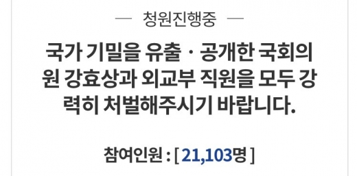 강효상 국민청원. /사진=청와대 국민청원 홈페이지 캡처
