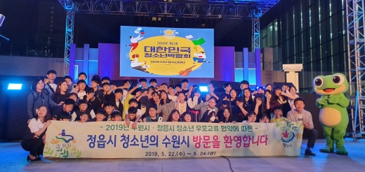 수원시는 지난 22일부터 2박 3일간 전라북도 정읍시 청소년 60명을 초대해 수원의 역사와 문화를 소개했다. / 사진제공=수원시