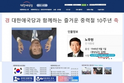 /사진=대한애국당 홈페이지 캡처