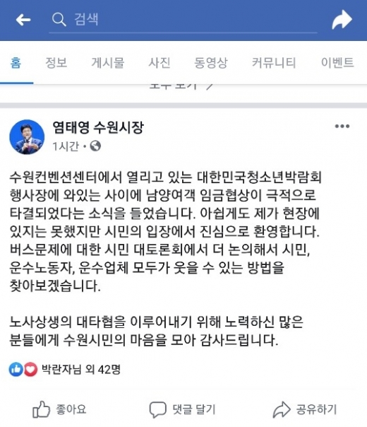 / 사진=염태영 시장 페이스북. 