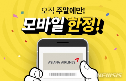 아시아나 주말 드림페어. /사진=뉴시스(아시아나항공 제공)