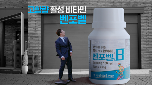벤포벨 광고./사진=종근당