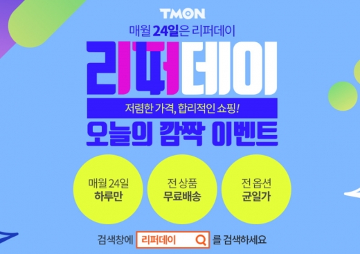 '리퍼비시' 판매량 '껑충'… 티몬, 리퍼데이 진행