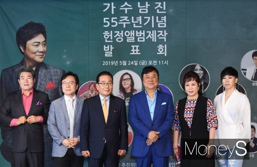 [머니S포토] '남진 55주년 헌정앨범' 제작발표회 열려