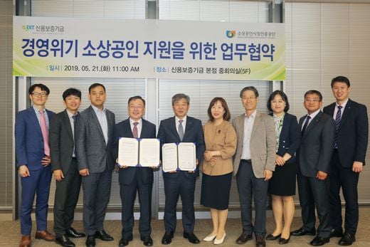 소상공인시장진흥공단-신용보증기금, 경영위기 소상공인 지원을 위한 업무협약 체결