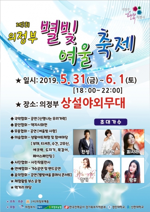 /사진제공=의정부시