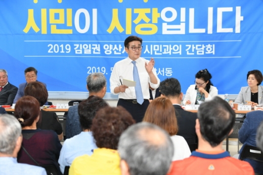김일권 양산시장이 지난 2월18일 서창동을 시작으로 웅상 4개동 1분기 간담회를 마쳤고, 2분기 간담회는 4월15일 동면을 시작으로 5월22일 물금읍까지 읍면동을 방문해 시민과의 간담회를 마무리했다.