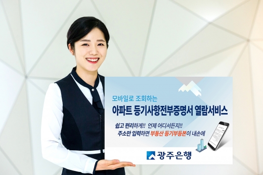 /사진=광주은행 제공.