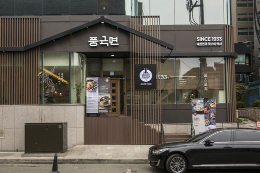 풍국면, 깔끔함·고급스러운 면 … 면요리전문점으로 고려할만한 브랜드로