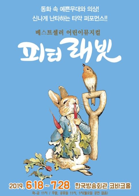 가족뮤지컬 <피터래빗>./사진=피터래빗