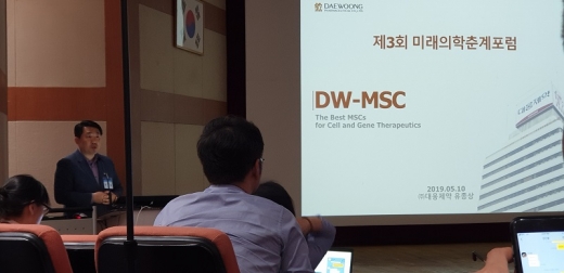 대웅제약이 미래 K바이오의 주요사업 중 하나로 손꼽히는 줄기세포 연구를 진행중이다. 대웅제약은 지난 10일 서울대병원 의생명연구원에서 진행된 ‘제 3회 미래의학춘계포럼’에서 연구중인 줄기세포 치료제를 처음으로 공개했다. 유종상 대웅제약 세포치료센터장이 연구성과를 발표하고 있다./사진=대웅제약
