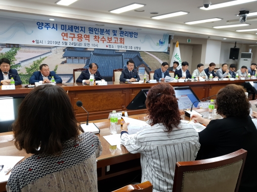 ‘미세먼지 원인분석 및 관리방안 연구용역’ 착수보고회. / 사진제공=양주시