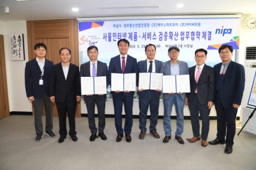 하남시는 지난 23일 정보통신산업진흥원, ㈜케이스마트피아, ㈜아이씨티원과 하남시 사물인터넷 제품·서비스 확산을 위한 업무협약을 체결했다. / 사진제공=하남시