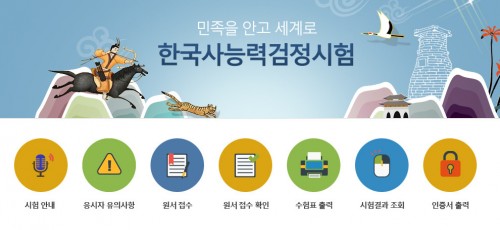 /사진=한국사능력검정시험 홈페이지
