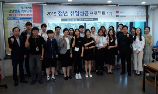'청년 취업성공프로젝트 1기' 수료식. / 사진제공=남양주시
