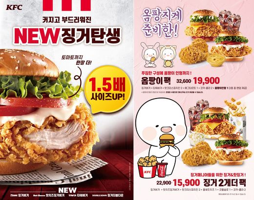 KFC, ‘NEW징거버거X옴팡이 에디션’ 인기