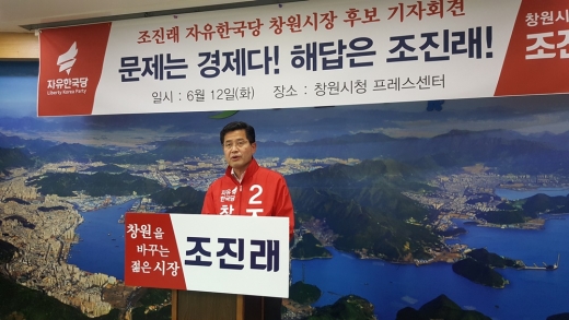지난해 6·13 지방선거 전날 경남 창원시청 프레스센터에서의 조진래 전 국회의원 모습. /사진=뉴시스
