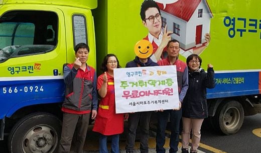 영구크린, 이사나눔봉사활동 펼쳐