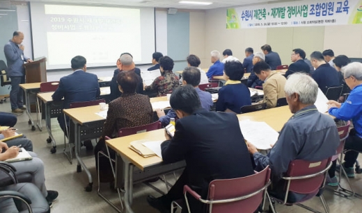 재개발·재건축정비사업 조합 임원들이 24일 수원시청에서 홍봉주 변호사의 설명을 듣고 있다. / 사진제공=수원시