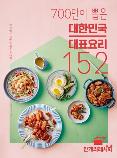 만개의 레시피 제공