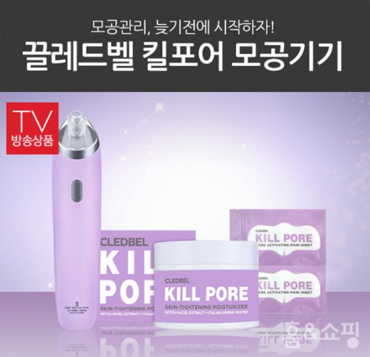 끌레드벨 킬포어 모공기기 /사진=홈앤쇼핑 홈페이지 캡처