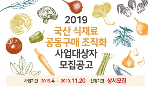 외식업소는 경영비 절감을! 생산자는 판로 확대를!